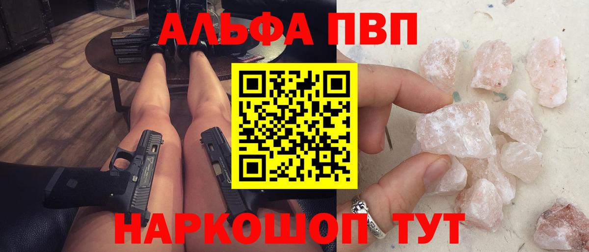 Alpha PVP СК КРИС Нижний Новгород