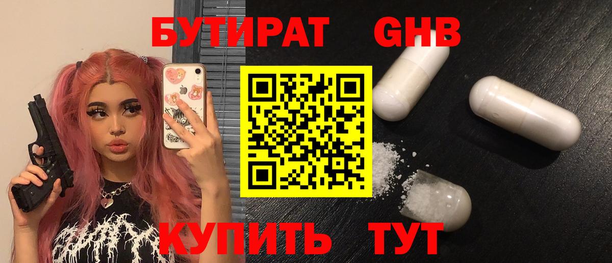 Нижний Новгород  БУТИРАТ бутик  Вход с VPN 