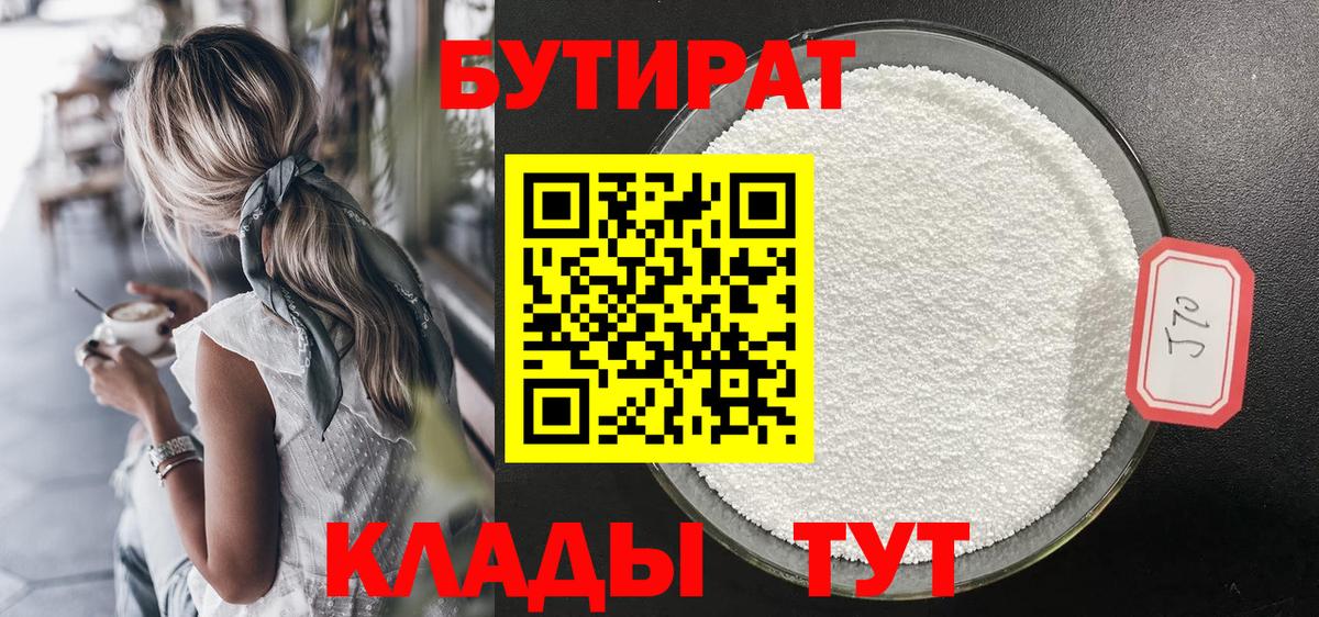 БУТИРАТ буратино Нижний Новгород