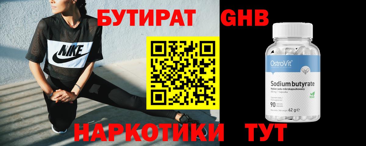 Бутират GHB Нижний Новгород
