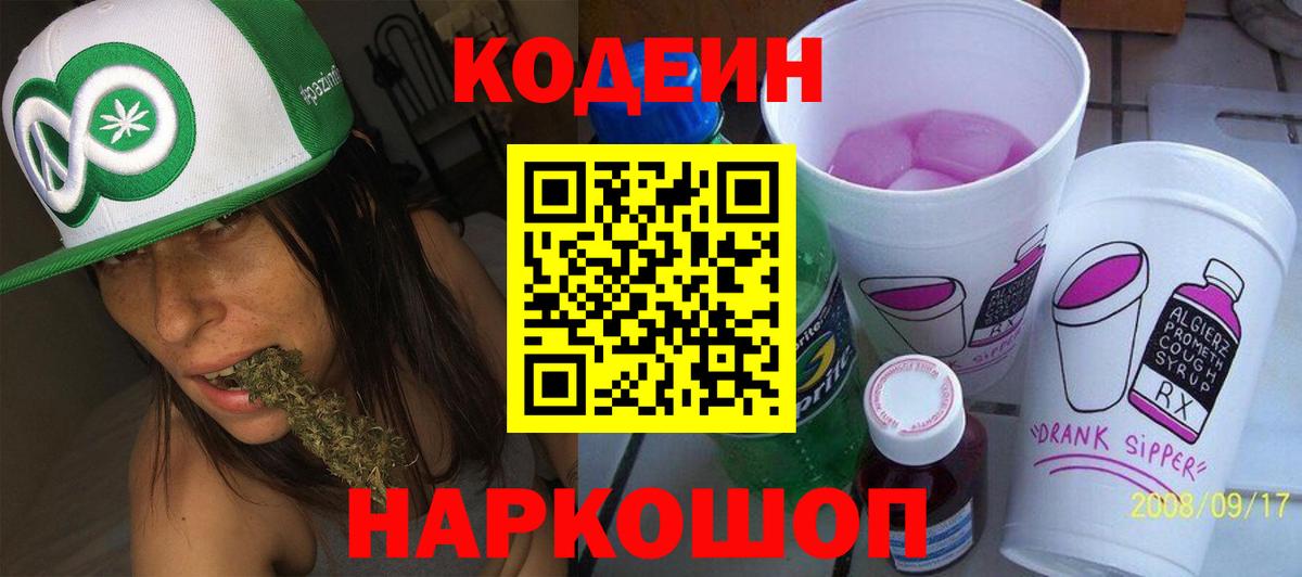Нижний Новгород  Кодеин напиток Lean (лин)  Вход с VPN 