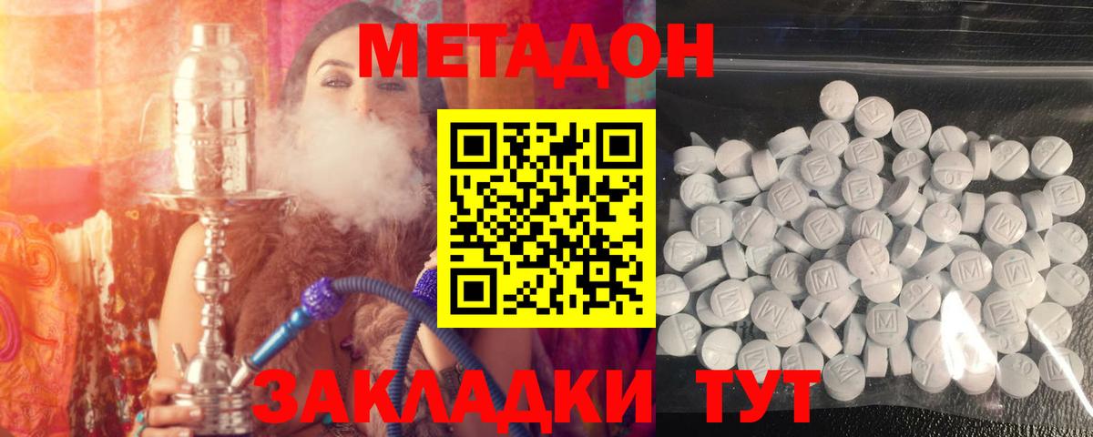 МЕТАДОН methadone  Нижний Новгород 