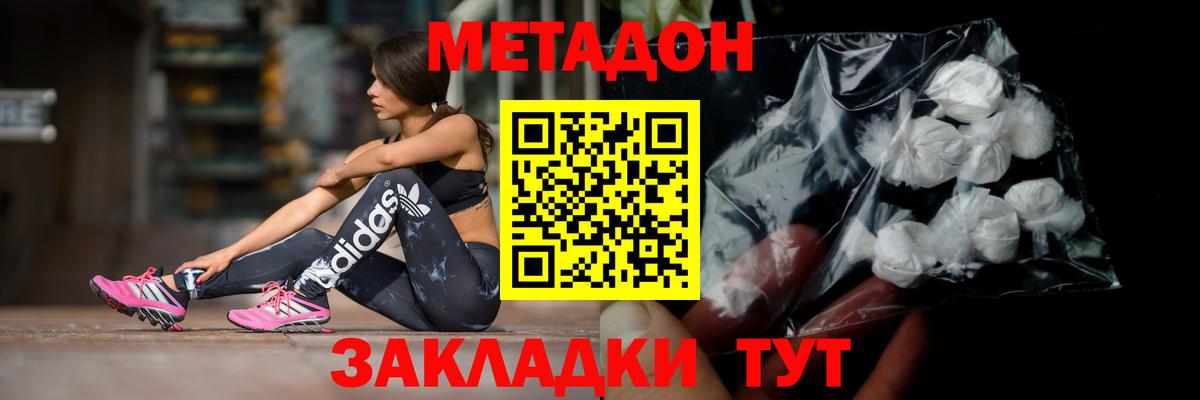 МЕТАДОН кристалл  Вход с VPN  Нижний Новгород 